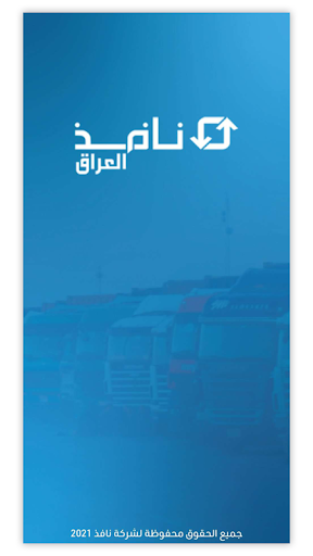 نافذ العراق Screenshot 3 - AppWisp.com