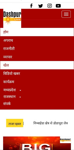 Dashpur Live Screen 2