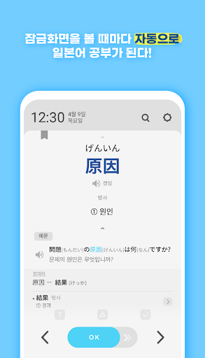 워드빗 일본어 (WordBit, 잠금화면에서 자동학습) Screen 2