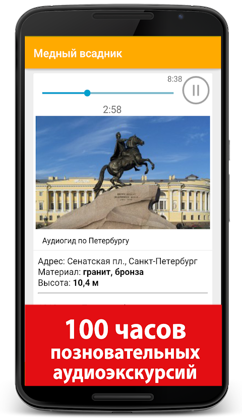 Аудиогид по Санкт-Петербургуのおすすめ画像4