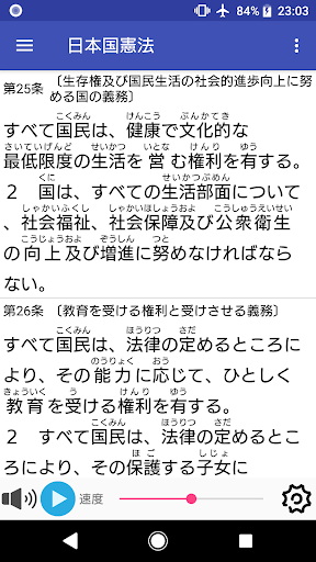 日本国憲法 Screen 2