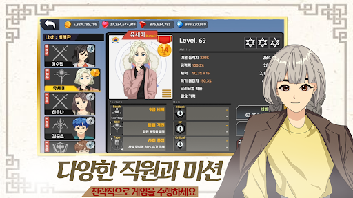 Android application 청렴한 공무원(공무원 키우기) screenshort