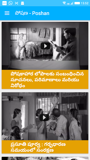 పోషణ Poshan Telugu HealthPhone Screen 3