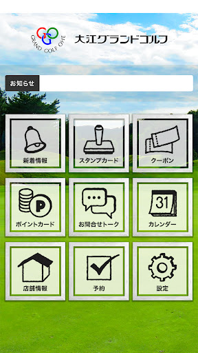 大江グランドゴルフ Screen 2