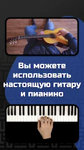 Тимбро - Гитара и Пианино