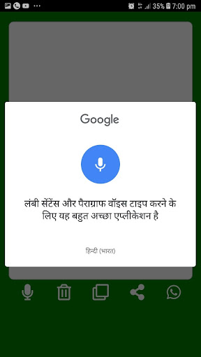 Android application Hindi Voice Typing screenshort