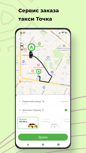 Android application Точка такси screenshort