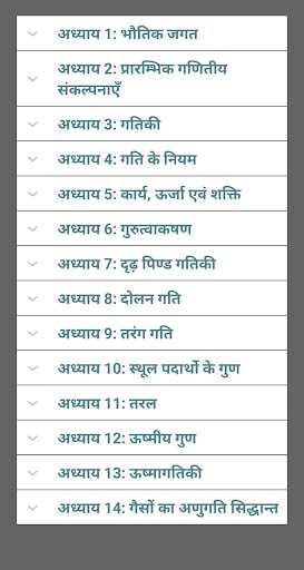 11th Physics NCERT Notes Hindi Screen 2