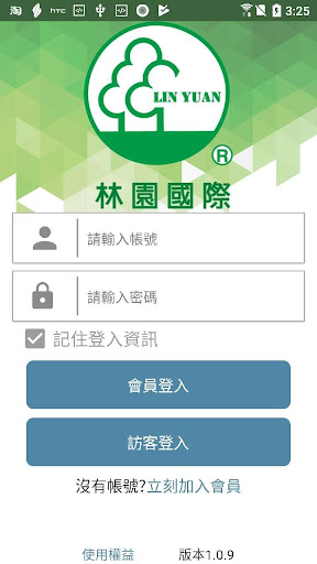 林園國際 Screenshot 3 - AppWisp.com
