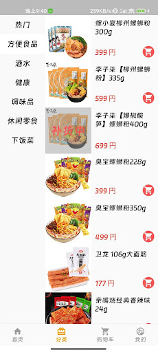 拾趣优选 Screen 2