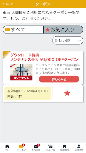愛車笑顔 オート Screen 2