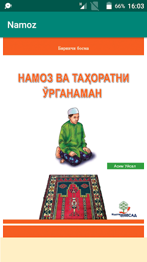 Android application Намоз ва таҳоратни ӯрганаман screenshort