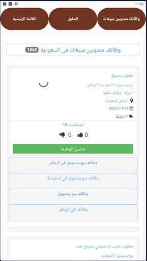 وظائف مندوبين مبيعات Screen 2