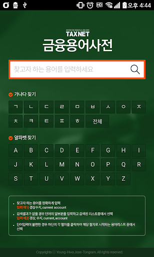 금융용어사전 - 택스넷 Screen 2
