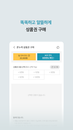 온누리페이-모바일 온누리상품권 Screen 3
