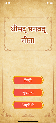 Android application Bhagavad Gita with Audio screenshort
