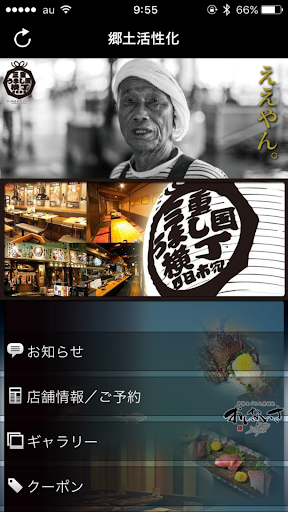 Android application 郷土活性化グループ screenshort