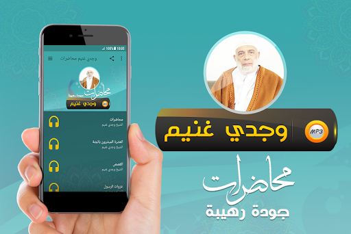 الشيخ وجدي غنيم خطب ومحاضرات Screenshot 1 - AppWisp.com