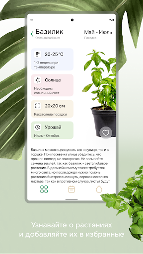 PlantPush - Растения. Забота. Screen 2