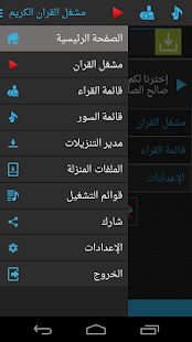 مشغل القران الكريم ‎(圖3)-速報App