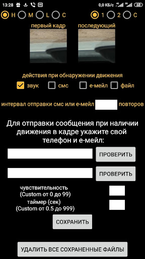 Детектор движения Screen 2