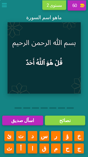 ماهو اسم السورة ؟ Screen 3