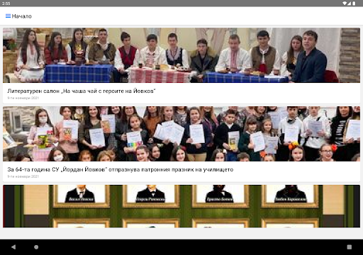 СУ Йордан Йовков - Кърджали Screen 3