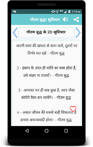 Android application गौतम बुद्धा सुविचार screenshort