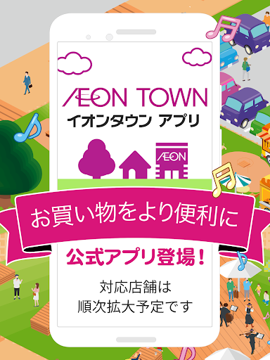 イオンタウン公式アプリ Screenshot