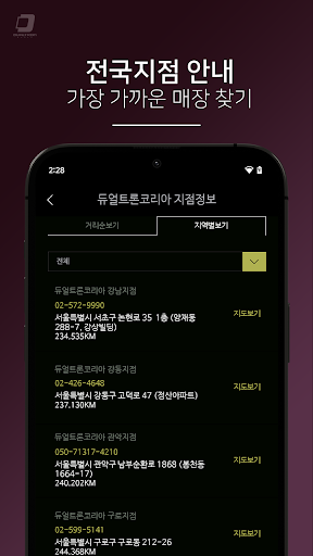 듀얼트론코리아 Screen 2