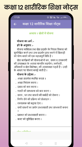 Class 12 Physical Education Screen 2