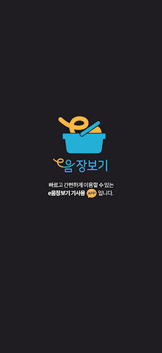 인천 전통시장 기사용 Screen 3