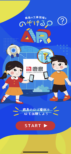 Android application 鹿島の工事現場をのぞけるAR-R screenshort