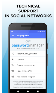 Wi-Fi password manager Screenshot