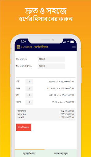 GoldCal - স্বর্ণের দাম ও হিসাব Screen 2