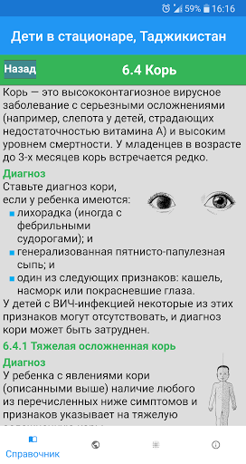 Дети в стационаре, Таджикистан Screen 3