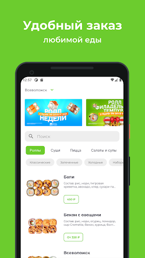 Android application Томята Тосуши screenshort