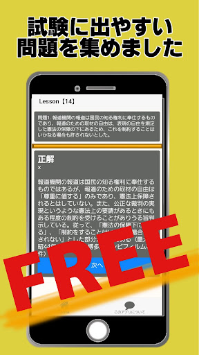 公務員試験対策 無料【憲法】法律系科目～政教分離法の下の平等表現の自由～　