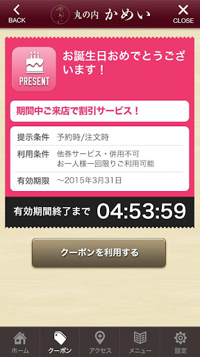 丸の内かめい 公式アプリ Screen 2