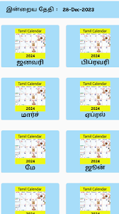 Tamil Calendar 2024 - தமிழ்