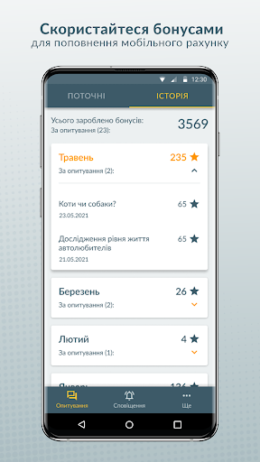 Оперативна соціологія Screen 3
