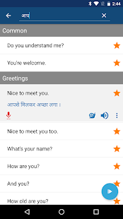 Learn Hindi Phrases