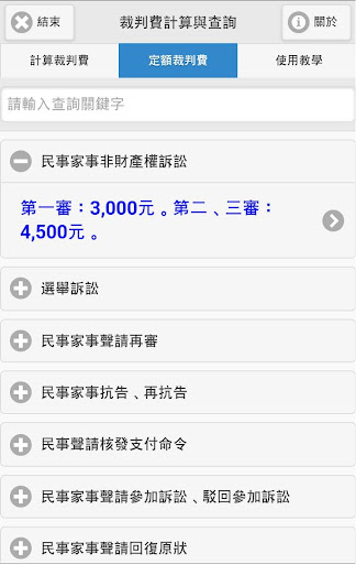 裁判費計算與查詢 Screen 3