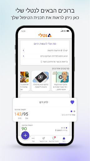 Android application נטלי שלי screenshort