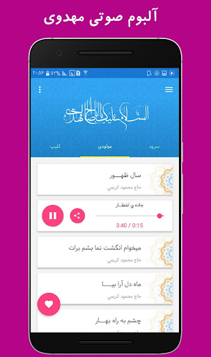 Android application آلبوم صوتی مهدوی screenshort