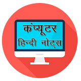 Computer Course in Hindi & Computer Quiz in Hindi icon