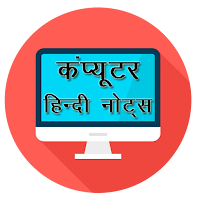 Computer Course in Hindi & Computer Quiz in Hindi