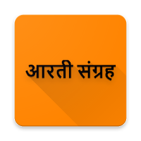 Aaarti Sangrah APK صورة الغلاف