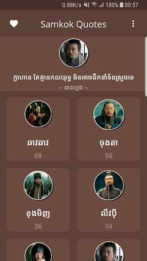 Android application Samkok Khmer Quotes screenshort