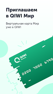 QIWI Wallet 4.33.1 screenshots 1